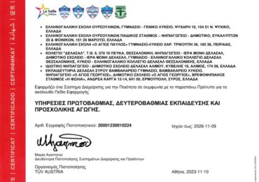 O Εκπαιδευτικός Οργανισμός «La Salle» Ελλάδας έλαβε την πιστοποίηση ISO 9001:2015