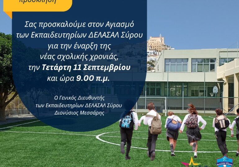 Αγιασμός 2024