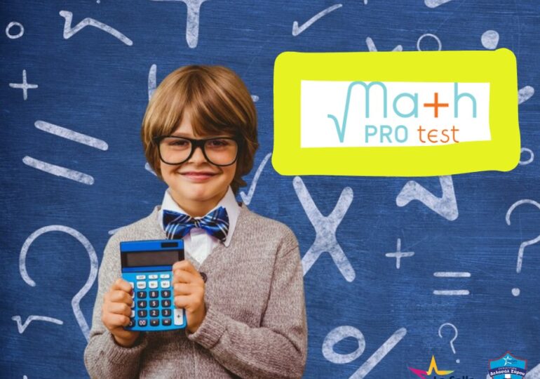 Κάνε το Math Pro-S test στο σχολείο ΜΑΣ!